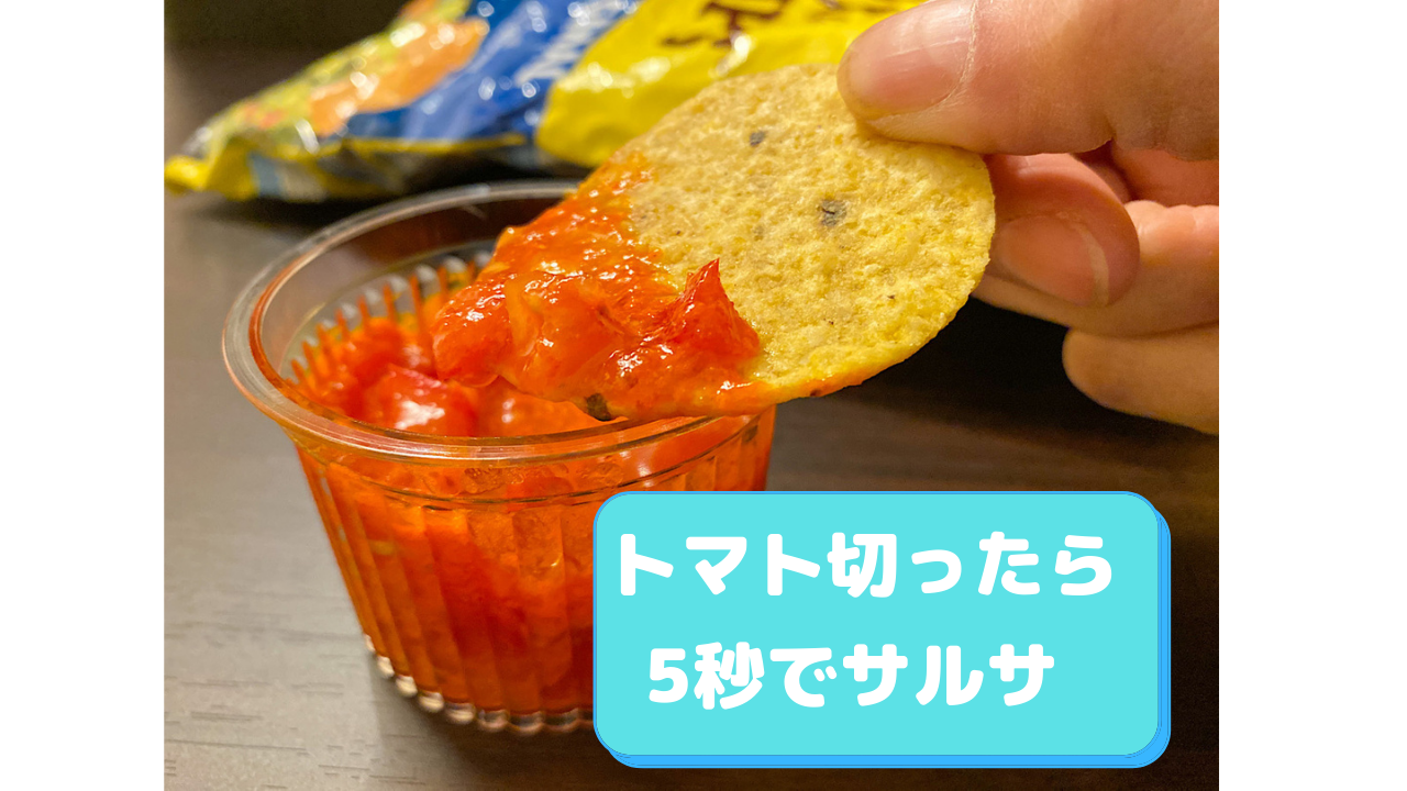 トマトを切ったら