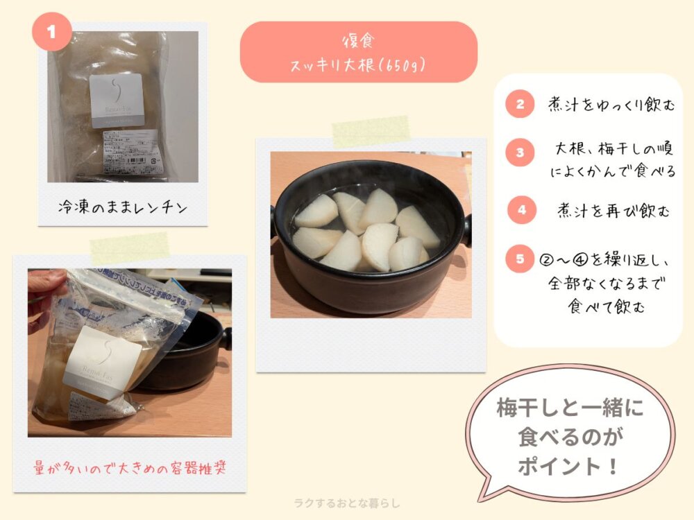 復食に欠かせないスッキリ大根の調理方と、煮汁、大根、梅干しを食べる手順