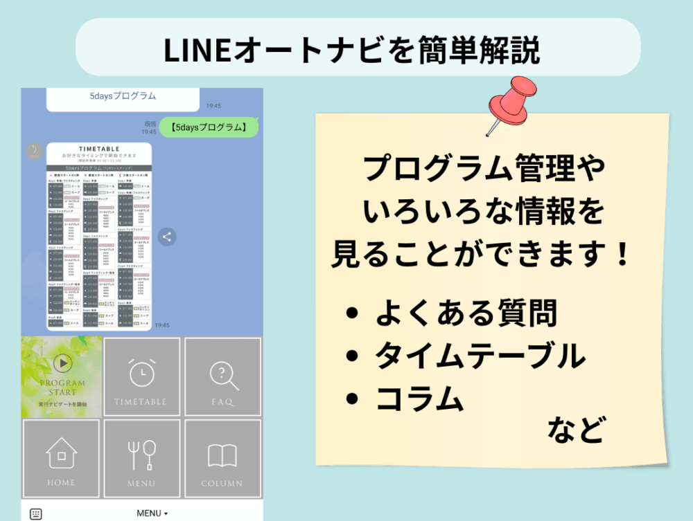 スマートフォンに表示されたリモファスのLINEサポート画面。タイムテーブルやFAQなどの機能が確認できる。